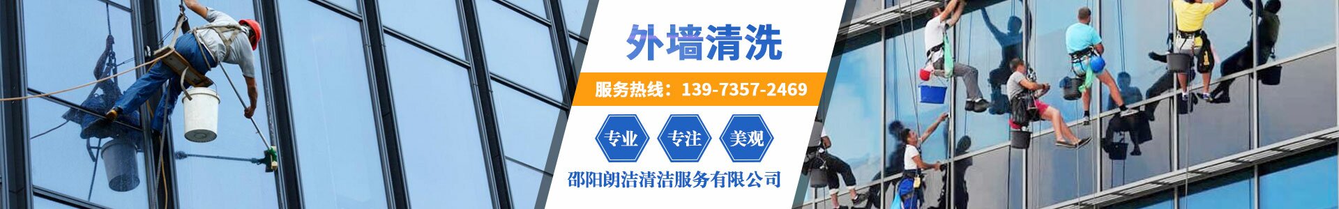 邵陽(yáng)朗潔清潔服務(wù)有限公司_朗潔清潔|邵陽(yáng)外墻清洗|邵陽(yáng)底板保養(yǎng)|地面防滑